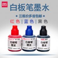 得力S630白板筆墨水 白板筆專用補充液 白板筆水12ml