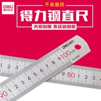 20cm鋼尺/30cm鋼尺/50cm鋼尺學(xué)生用尺子不銹鋼測量儀器文具用品 8462 8463 8464 得力鋼尺
