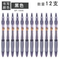 晨光文具按動中性筆簽字筆0.5藍(lán)黑筆醫(yī)生處方筆水筆紅筆GP1008 按動水筆  開學(xué)