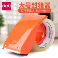 得力802封箱器透明膠帶切割器6cm膠帶機(jī)打包機(jī)大號(hào)手動(dòng)塑料分割器