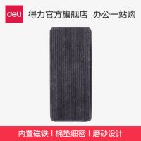 得力7834 磁性白板擦 內(nèi)置磁鐵 可吸附在白板上 創(chuàng)意便捷 畫板擦