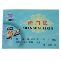 立信出門證 新紀(jì)元GS177-72-2 出門證二聯(lián) 干式復(fù)寫 50份*2聯(lián)