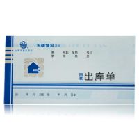 立信WT166-48-4出庫(kù)單-48K 四聯(lián)無(wú)碳