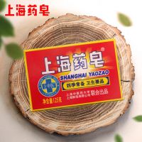 上海藥皂125克 經(jīng)典款老牌國貨肥皂 洗手沐浴皂四季常備去異味