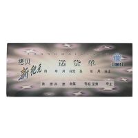 立信GS172-60-3 三聯(lián) 60K新紀(jì)元無碳復(fù)寫送貨單 立信3聯(lián)