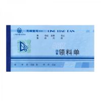 立信WT163-48-3領(lǐng)料單-48K 四聯(lián)無(wú)碳