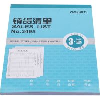 得力送貨清單本單據(jù) 二聯(lián)三聯(lián)銷貨清單無(wú)碳復(fù)寫(xiě)倉(cāng)庫(kù) 20組/本