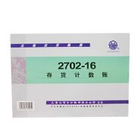 立信2702-16存貨計(jì)數(shù)賬 16K賬本 活頁(yè)賬冊(cè) 財(cái)務(wù)用品 倉(cāng)庫(kù)庫(kù)存賬本