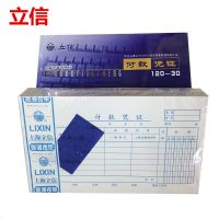 立信大號付款憑證30K藍(lán)字210*125mm付款憑單財(cái)務(wù)用品