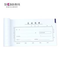 西瑪支出憑單 支出報(bào)銷(xiāo)粘貼單 支出證明單 支出憑證單21*12