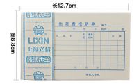 立信124-72 出差費(fèi)用單 立信賬冊(cè) 立信憑證 72K出差費(fèi)報(bào)銷(xiāo)單