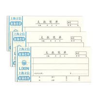 立信122-48支款憑單 48K支款憑單 會(huì)計(jì)憑證 財(cái)務(wù)用品
