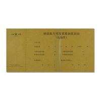 立信192-20增值稅發(fā)票抵扣聯(lián)封面 牛皮紙20K封面 20開存根聯(lián)封面