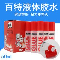 漢高百特膠水 PKA5D 手工液體膠水 粘粘膠水 財務(wù)辦公文具 50ml