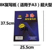 上海牌 232薄型A3雙面藍(lán)色復(fù)寫紙 上海8K藍(lán)印紙 25.5×37.5