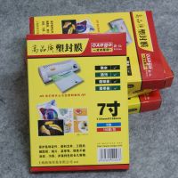 新燦-文儀易購OAego 高品質(zhì)塑封膜/護卡膜7寸80mic（8絲）XC-0708