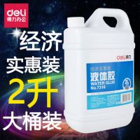 得力液體膠7310 整桶 2L大桶裝膠水 實(shí)用/辦公膠水/粘性好 液體膠