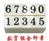 翔鷹S-4數(shù)字章 數(shù)字組合印章 0-9數(shù)字印 組合印 小號 47mmX6mm