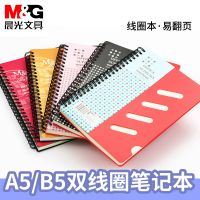 晨光A5/B5雙線圈筆記本PP封面記事本學(xué)生辦公線圈本