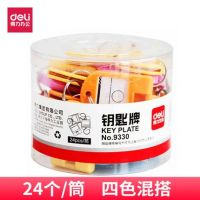 得力9330鑰匙牌 單個(gè)彩色鑰匙扣 分類牌 收集牌 鑰匙標(biāo)牌 標(biāo)簽牌
