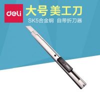得力文具 deli 2060 美工刀 金屬外殼 大號(hào)美工刀 切紙刀 手工刀