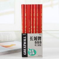 正宗上海長城牌555木工鉛筆 工程鉛筆 木工筆 寬扁鉛筆