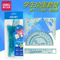 得力71955學(xué)生繪圖多功能組合 直尺+三角尺+量角器 學(xué)生4件套   開學(xué)