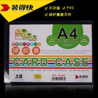 裝得快JX-804硬膠套透明文件保護(hù)合同證件餐牌證書(shū)防皺A4硬卡膠套