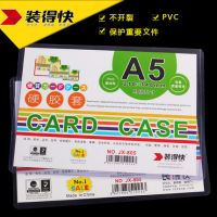 裝得快套A5硬膠套文件保護(hù)套 防皺卡套證件套A5塑料透明套硬膠套