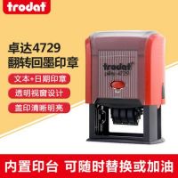 卓達回墨印章4729 翻斗印章日期章 翻轉(zhuǎn)印章 自動出油章