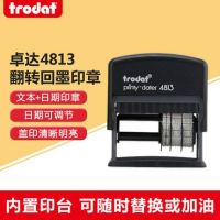 卓達4813輕型回墨印章可調(diào)日期翻轉(zhuǎn)中英文歷可選