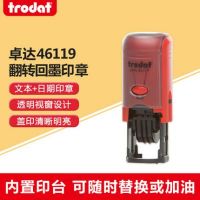 19mm 卓達新品46119回墨印章翻斗印章內(nèi)置印臺帶日期翻轉(zhuǎn)章日期章