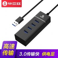 畢亞茲(biaze) USB分線器3.0 高速擴(kuò)展一拖四多接口 0.3米 筆記本