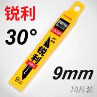 日本田島9mm刀片銳利型替刃配30度小號墻紙貼膜美工刀片LB39H