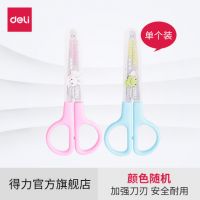 得力6021剪刀學生美術(shù)美工安全手工剪刀兒童安全可愛卡通學習用品
