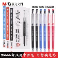 晨光文具MG-666考試用中性筆0.5mm碳素黑大容量順滑水筆AGPB4501  開學