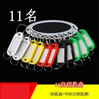 11名鑰匙牌 金屬鑰匙板鑰匙環(huán)扣圈倉(cāng)庫(kù)酒店賓管分類管理鑰匙盤串可標(biāo)記鑰匙牌