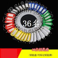 36名鑰匙牌 金屬鑰匙板鑰匙環(huán)扣圈倉(cāng)庫(kù)酒店賓管分類管理鑰匙盤串可標(biāo)記鑰匙牌