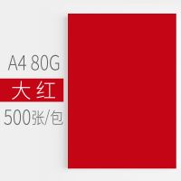 大紅紙 匯東彩色復(fù)印紙500張80G粉紅淺黃藍(lán)綠色熒光打印復(fù)印紙A4彩色卡紙幼兒園兒童手工折紙白紙整箱批發(fā)草稿紙