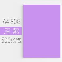 深紫 匯東彩色復(fù)印紙500張80G粉紅淺黃藍(lán)綠色熒光打印復(fù)印紙A4彩色卡紙幼兒園兒童手工折紙白紙整箱批發(fā)草稿紙A4彩色復(fù)印紙