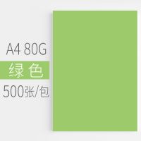 綠色 匯東彩色復(fù)印紙500張80G粉紅淺黃藍(lán)綠色熒光打印復(fù)印紙A4彩色卡紙幼兒園兒童手工折紙白紙整箱批發(fā)草稿紙A4彩色復(fù)印紙