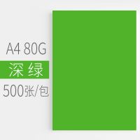 深綠 匯東彩色復(fù)印紙500張80G粉紅淺黃藍(lán)綠色熒光打印復(fù)印紙A4彩色卡紙幼兒園兒童手工折紙白紙整箱批發(fā)草稿紙A4彩色復(fù)印紙