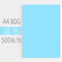 藍(lán)色 匯東彩色復(fù)印紙500張80G粉紅淺黃藍(lán)綠色熒光打印復(fù)印紙A4彩色卡紙幼兒園兒童手工折紙白紙整箱批發(fā)草稿紙A4彩色復(fù)印紙