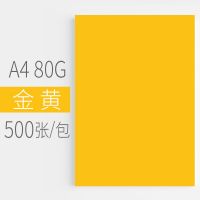 金黃 匯東彩色復(fù)印紙500張80G粉紅淺黃藍(lán)綠色熒光打印復(fù)印紙A4彩色卡紙幼兒園兒童手工折紙白紙整箱批發(fā)草稿紙A4彩色復(fù)印紙