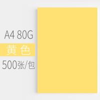 黃色 匯東彩色復(fù)印紙500張80G粉紅淺黃藍(lán)綠色熒光打印復(fù)印紙A4彩色卡紙幼兒園兒童手工折紙白紙整箱批發(fā)草稿紙A4彩色復(fù)印紙