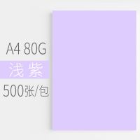 淺紫 匯東彩色復(fù)印紙500張80G粉紅淺黃藍(lán)綠色熒光打印復(fù)印紙A4彩色卡紙幼兒園兒童手工折紙白紙整箱批發(fā)草稿紙 粉紅 500張