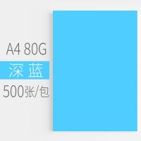 深藍(lán) 匯東彩色復(fù)印紙500張80G粉紅淺黃藍(lán)綠色熒光打印復(fù)印紙A4彩色卡紙幼兒園兒童手工折紙白紙整箱批發(fā)草稿紙 粉紅 500張