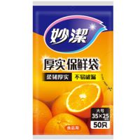 妙潔 大號(hào)保鮮袋 50只裝 25cm*35cm 一次性保鮮袋 抽取式 食品袋