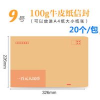 A4 226*326mm 20個(gè)  牛皮紙信封袋工資牛皮紙信封紙袋子增值稅發(fā)票專用信封收納袋批發(fā)可定制郵局標(biāo)準(zhǔn)信紙專票增稅票據(jù)袋裝