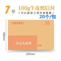 7號(hào) 160*227mm 20個(gè) 牛皮紙信封袋 工資牛皮紙信封紙袋子增值稅發(fā)票專用信封收納袋批發(fā)可定制郵局標(biāo)準(zhǔn)信紙專票增稅票據(jù)袋裝